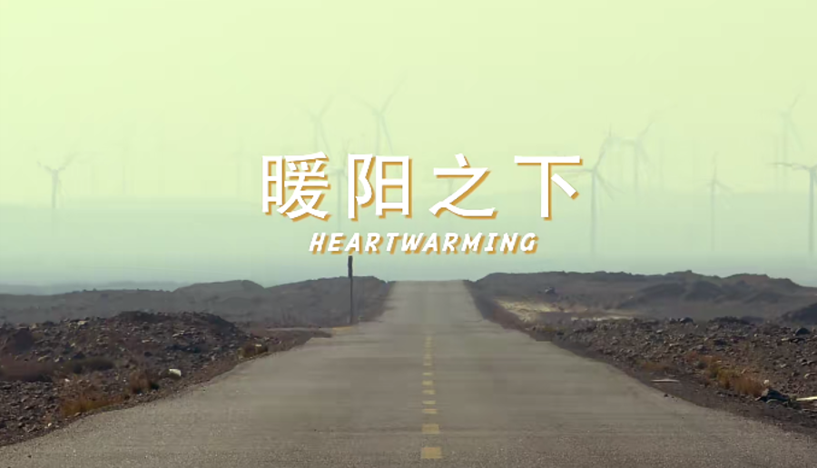  球盟会能源第八届微视频大赛